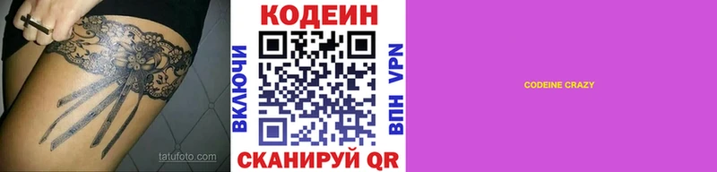 Codein напиток Lean (лин)  как найти   Калининск 